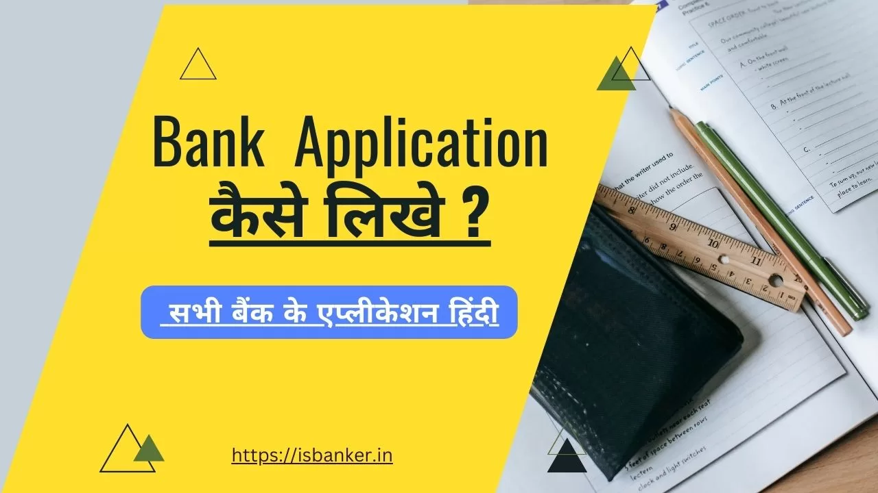 Bank Application in Hindi