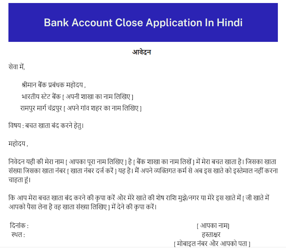 Bank Account Close Application In Hindi