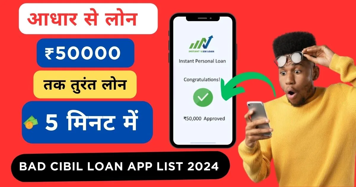 Bad Cibil Loan App List 2024