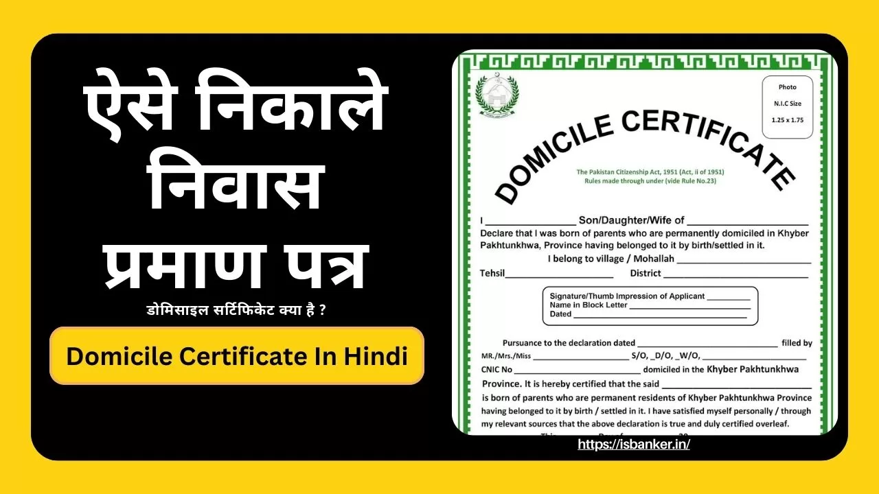 Domicile Certificate In Hindi