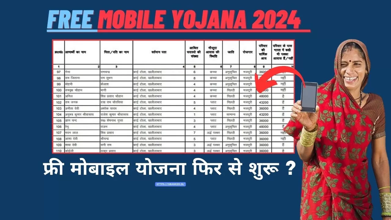 Free Mobile Yojana