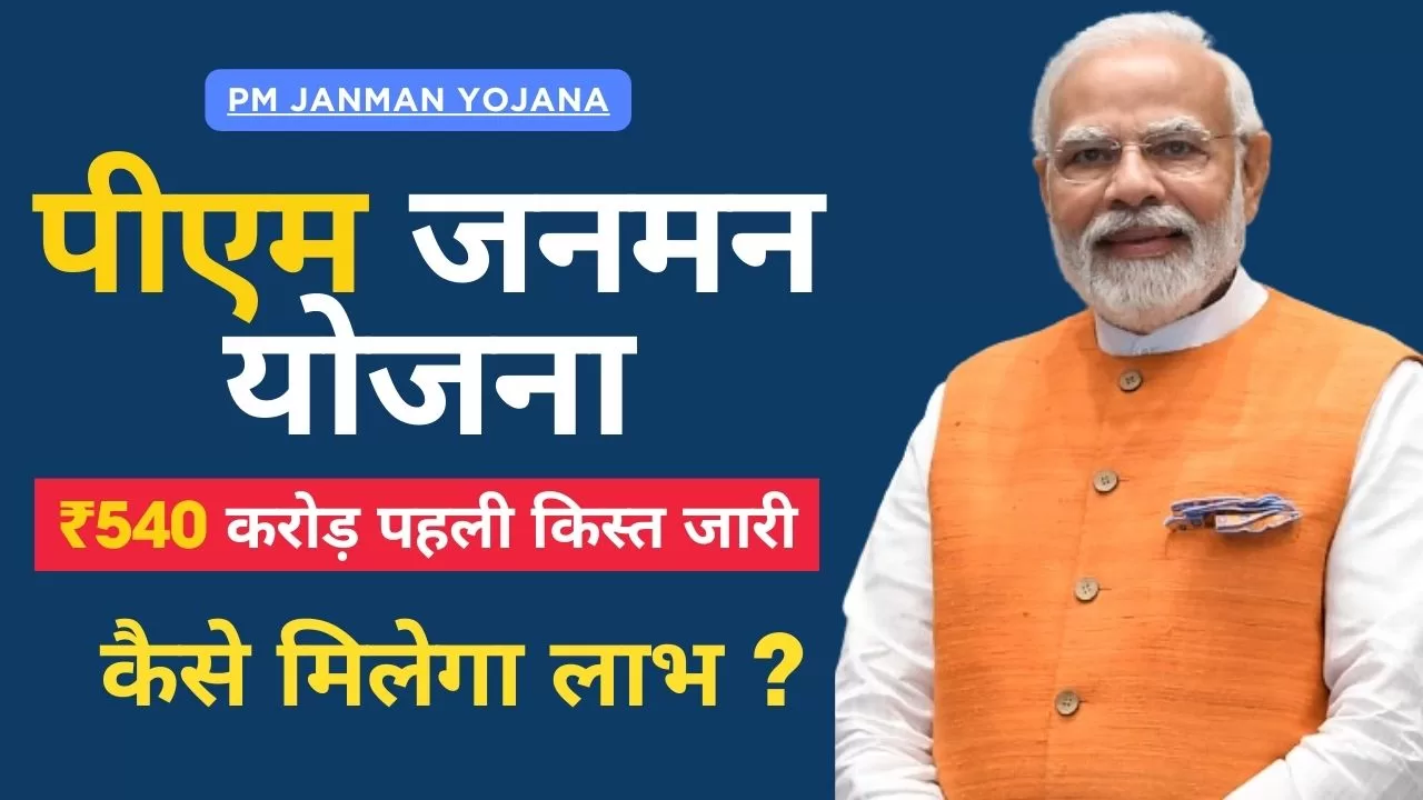 PM Janman Yojana