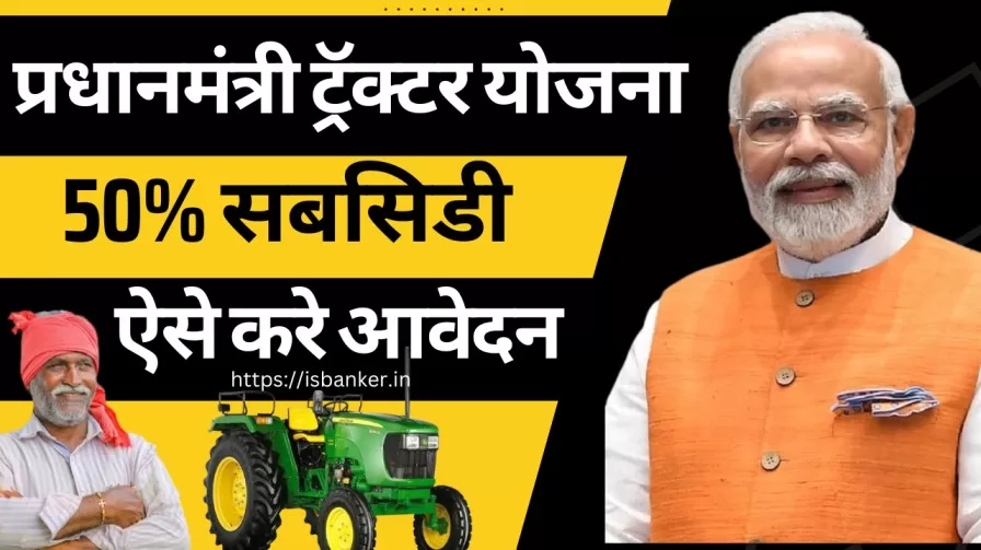 किसान ट्रैक्टर योजना 50 सब्सिडी ऐसे करे आवेदन Pm Kisan Tractor