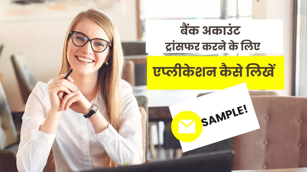 Account Transfer Application In Hindi