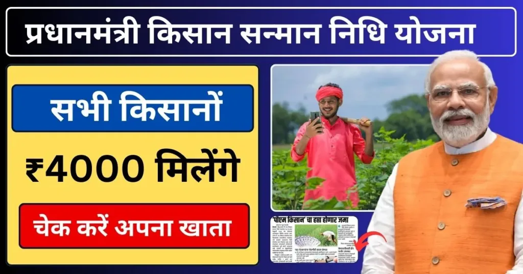 PM Kisan 16 Vi Kist