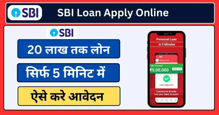 SBI Se Loan Kaise Le