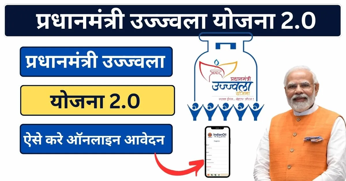 Ujjwala Yojana