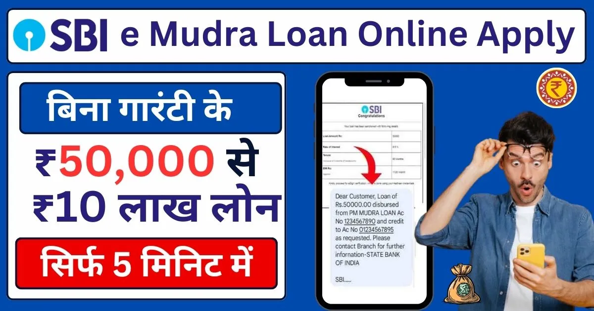 e Mudra Loan