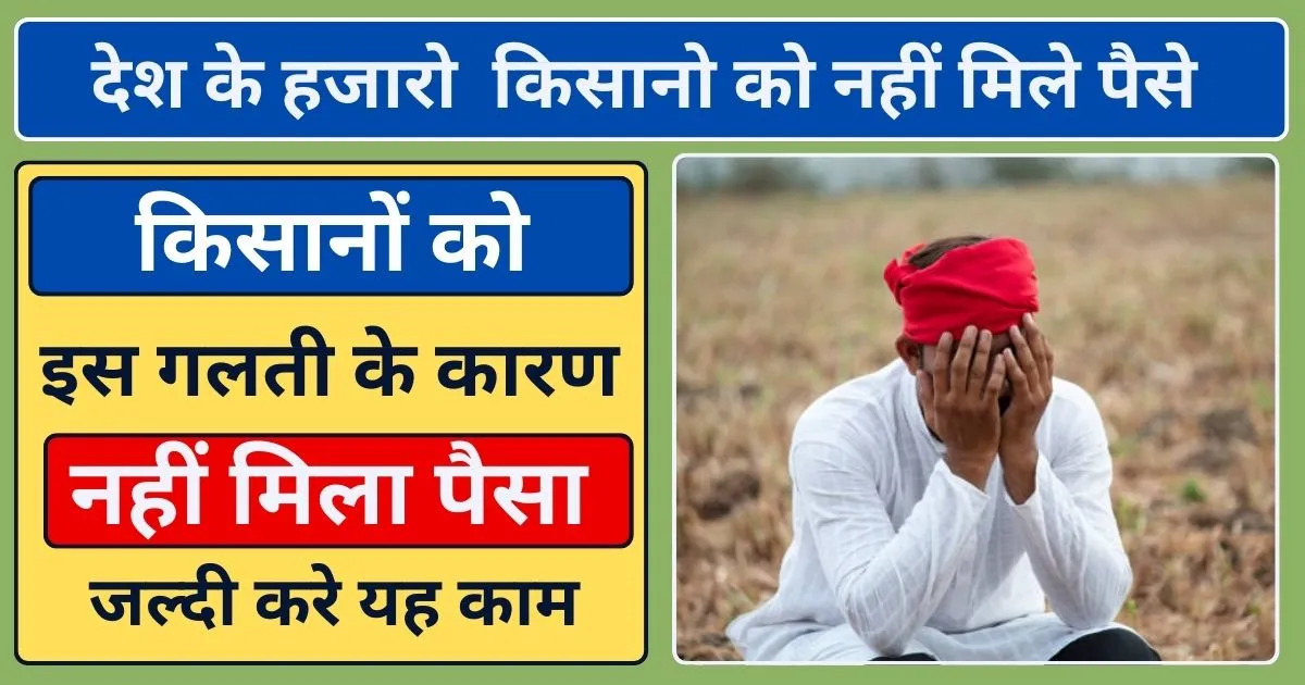 PM Kisan 16th Kist Update