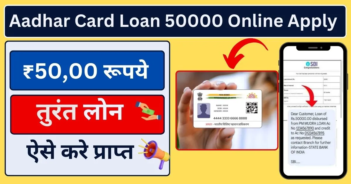 Aadhar Card Loan 50000 Online Apply आधार कार्ड से मिलेगा 50000