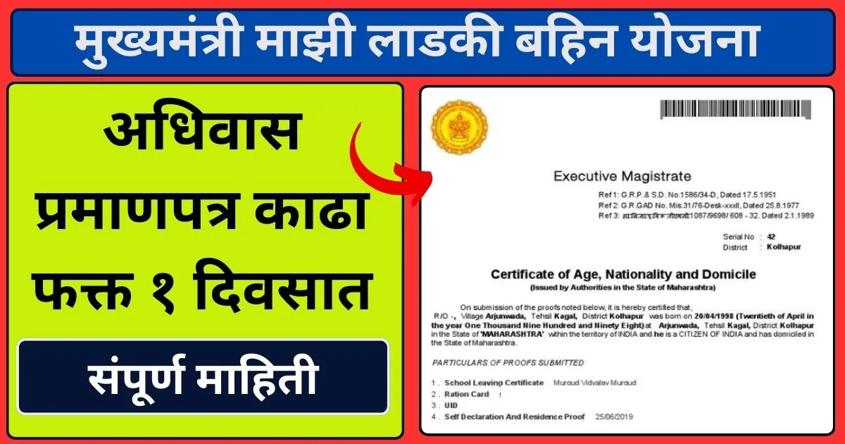 domicile Certificate Online Apply