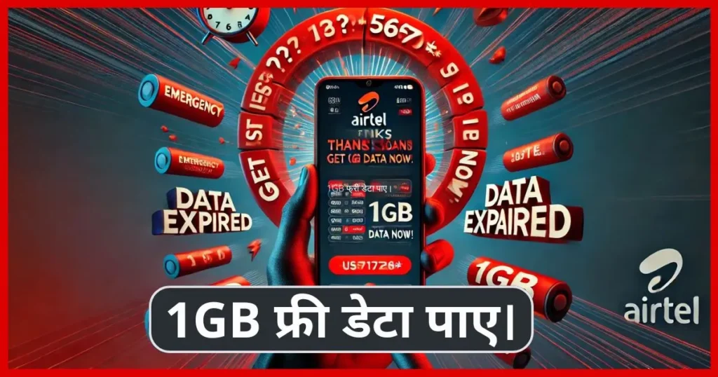 Airtel Data Loan Number