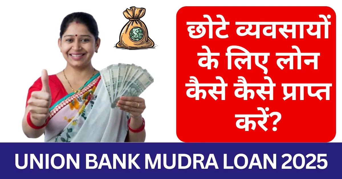 Union Bank Mudra Loan 2025